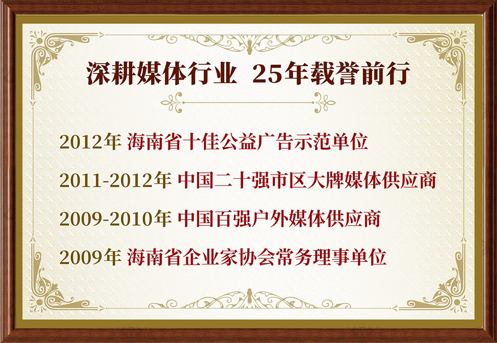 2011-2012中(zhōng)國(guó)二十強市區(qū)大牌媒體(tǐ)供應商(shāng)